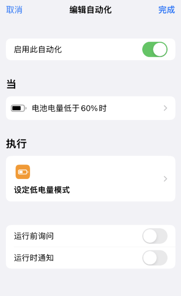 如何在 iPhone 上关闭快捷指令通知?