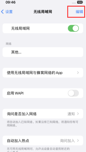 坡头镇苹果Wifi维修分享iPhone怎么关闭公共网络WiFi自动连接 