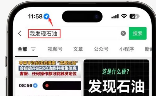 坡头镇苹果客服中心分享iPhone 输入“发现石油”触发定位