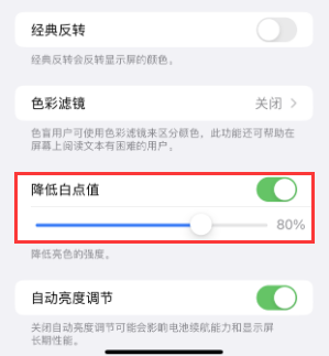 坡头镇苹果电池维修分享iPhone省电巧妙设置降低白点值