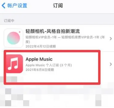 坡头镇apple维修店分享Apple Music怎么取消自动收费 