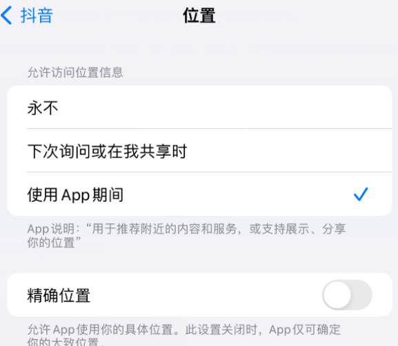 坡头镇apple服务如何检查iPhone中哪些应用程序正在使用位置