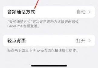 坡头镇苹果蓝牙维修店分享iPhone设置蓝牙设备接听电话方法