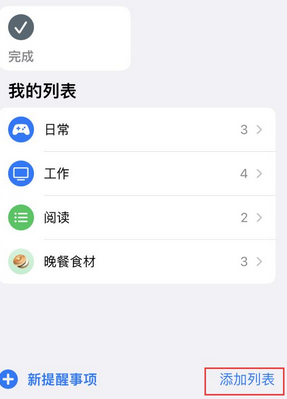 坡头镇苹果14维修店分享iPhone14如何设置主屏幕显示多个不同类型提醒事项 