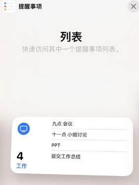 坡头镇苹果14维修店分享iPhone14如何设置主屏幕显示多个不同类型提醒事项