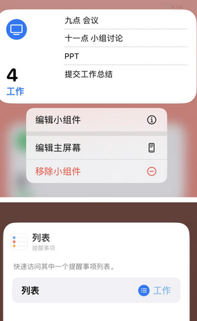 坡头镇苹果14维修店分享iPhone14如何设置主屏幕显示多个不同类型提醒事项