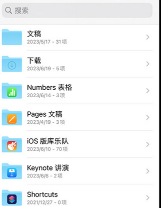 坡头镇apple维修中心分享iPhone文件应用中存储和找到下载文件