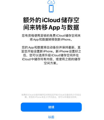 坡头镇苹果14维修网点分享iPhone14如何增加iCloud临时免费空间