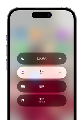 坡头镇苹果14维修中心分享在iPhone14上定制个人专注模式 