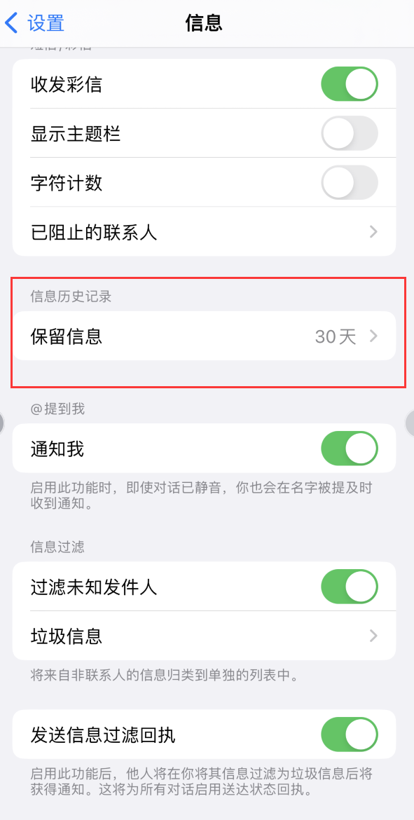 坡头镇Apple维修如何消除iOS16信息应用出现红色小圆点提示 