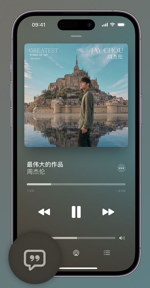 坡头镇iphone维修分享如何在iPhone上使用Apple Music全新唱歌功能 