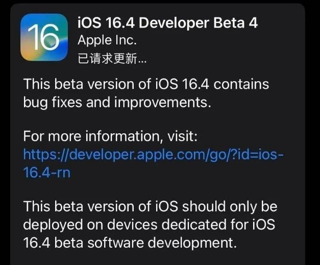 坡头镇苹果维修网点分享iOS 16.4 beta 4更新内容及升级建议 