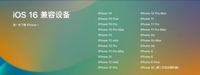 坡头镇苹果手机维修分享:iOS 16.4 Beta 3支持哪些机型升级？ 