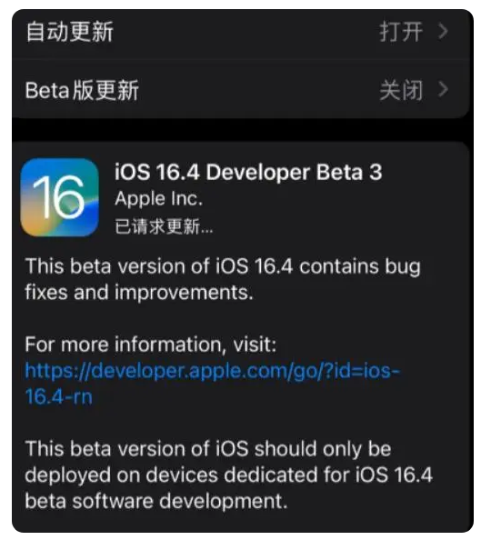 坡头镇苹果手机维修分享：iOS16.4Beta3更新了什么内容？ 