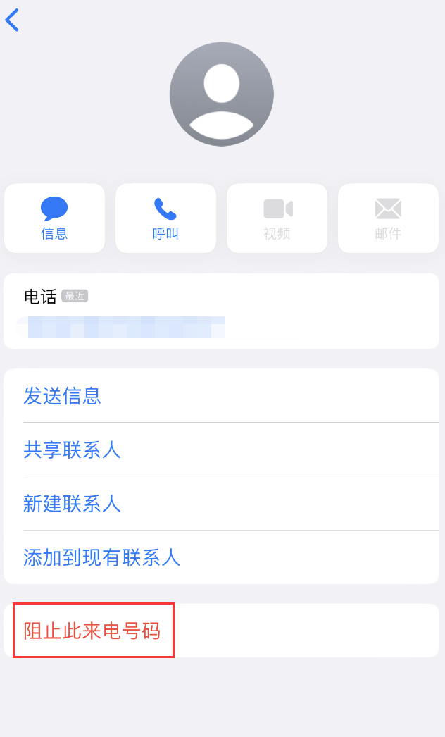 坡头镇苹果手机维修分享：iPhone 拒收陌生人 iMessage 信息的方法 