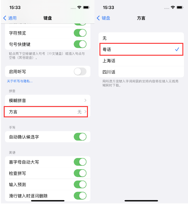 坡头镇苹果14服务点分享iPhone 14plus设置键盘粤语方言的方法 