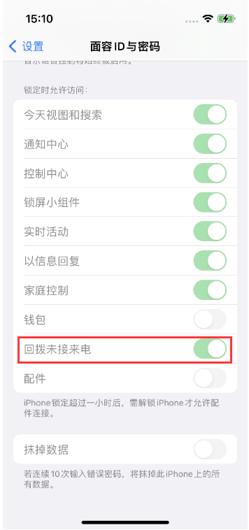 坡头镇苹果14维修店分享iPhone14禁用锁定时回拨未接来电方法 