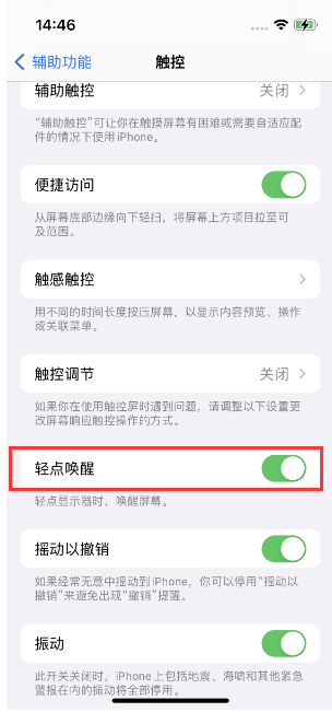 坡头镇苹果14维修店分享iPhone 14双击屏幕不亮怎么办 