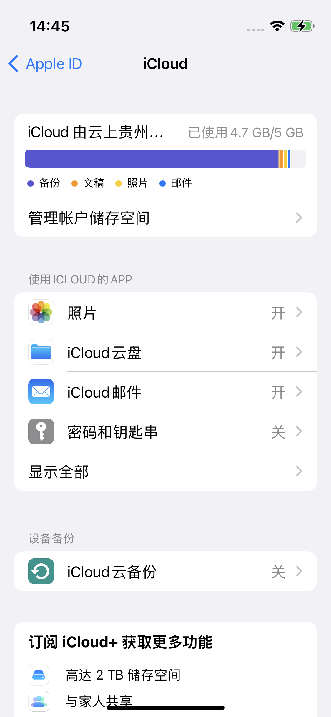 坡头镇苹果14维修分享iPhone 14 开启iCloud钥匙串方法 