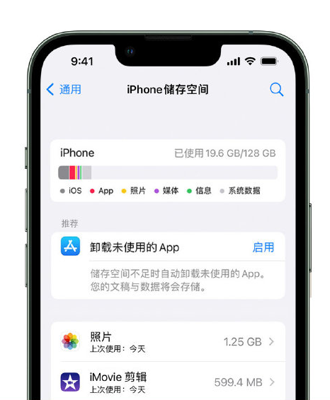 坡头镇苹果14维修店分享管理 iPhone 14 机型储存空间的方法 