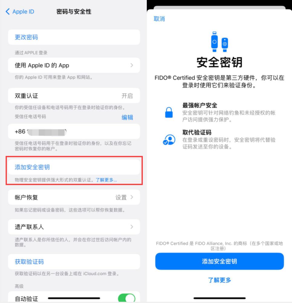 坡头镇苹果服务网点分享物理安全密钥有什么用？iOS 16.3新增支持物理安全密钥会更安全吗？ 