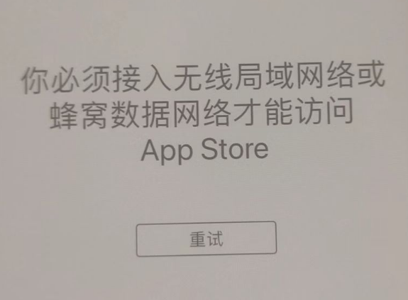 坡头镇苹果服务网点分享无法在 iPhone 上打开 App Store 怎么办 