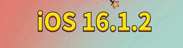 坡头镇苹果手机维修分享iOS 16.1.2正式版更新内容及升级方法 