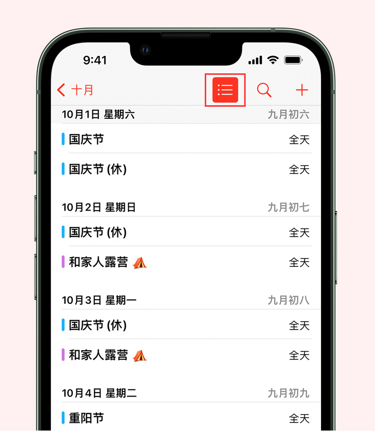 坡头镇苹果手机维修分享如何在 iPhone 日历中查看节假日和调休时间 