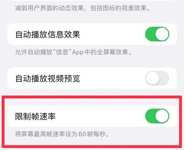 坡头镇苹果13维修分享iPhone13 Pro高刷是否可以手动控制 