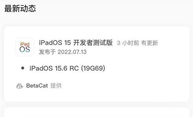 坡头镇苹果手机维修分享苹果iOS 15.6 RC版更新建议 