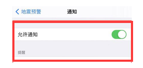 坡头镇苹果13维修分享iPhone13如何开启地震预警 