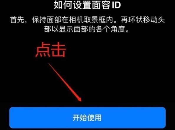 坡头镇苹果13维修分享iPhone 13可以录入几个面容ID 