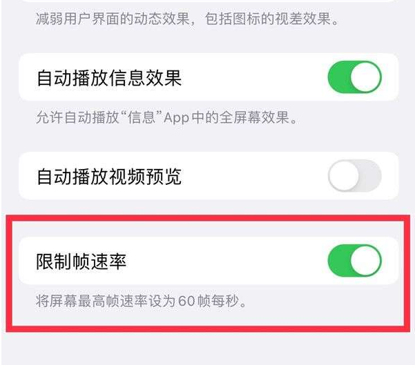 坡头镇苹果13维修分享iPhone13 Pro高刷设置方法 