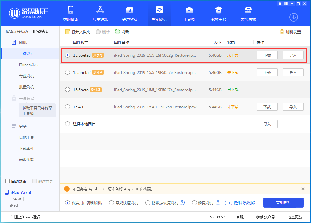 坡头镇苹果手机维修分享iOS15.5 Beta 3更新内容及升级方法 