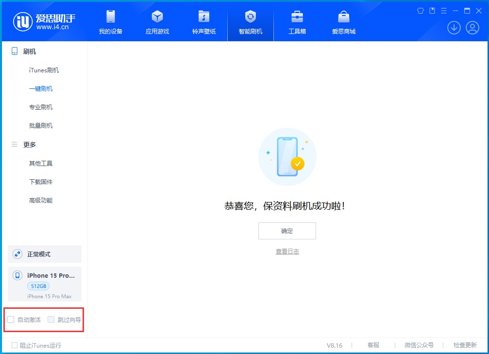 坡头镇苹果手机维修分享iOS 17.3正式版一键刷机教程 