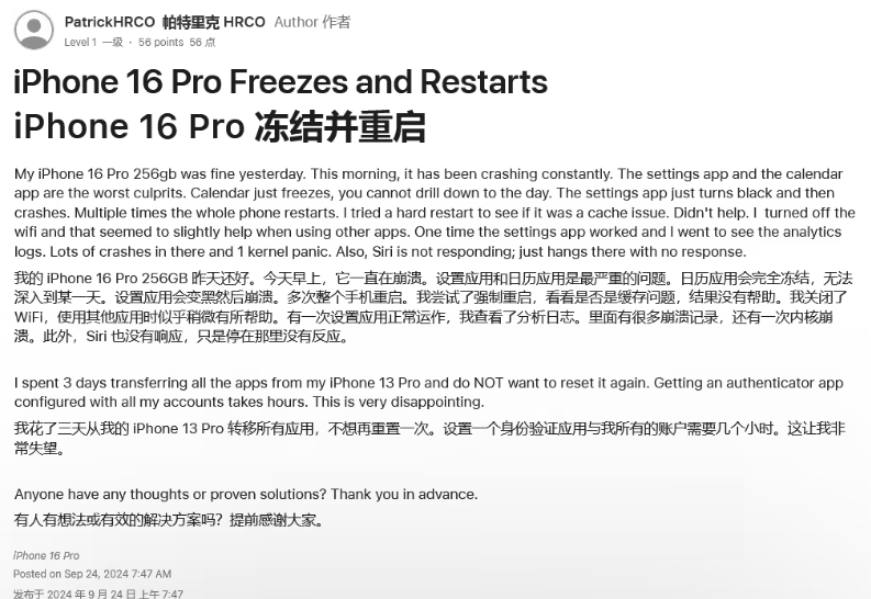 坡头镇苹果16维修分享iPhone 16 Pro / Max 用户遇随机卡死 / 重启问题 