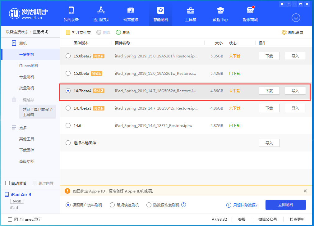 坡头镇苹果手机维修分享iOS 14.7 beta 4更新内容及升级方法教程 