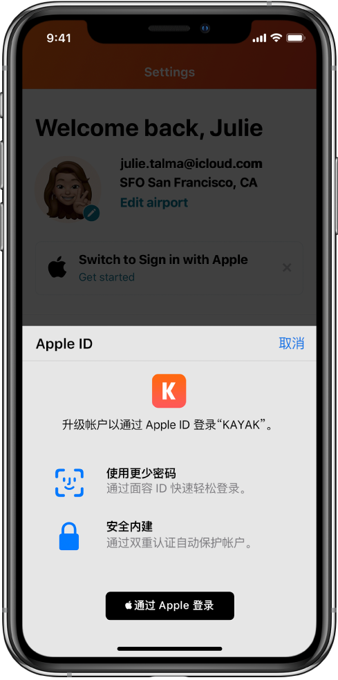 坡头镇苹果手机维修分享如何在 iPhone 12 上使用“通过 Apple 登录” 
