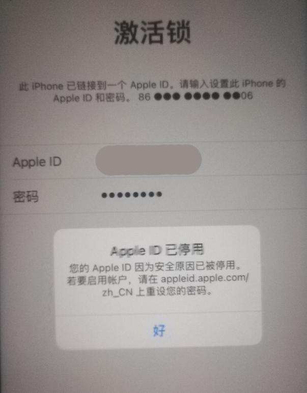 坡头镇苹果手机维修分享iPhone 12 出现提示“Apple ID 已停用”怎么办 