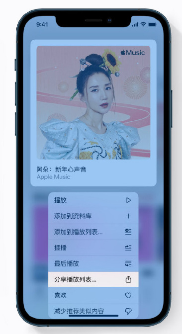 坡头镇苹果手机维修分享Apple Music 新增新年歌单，快来分享给好友 