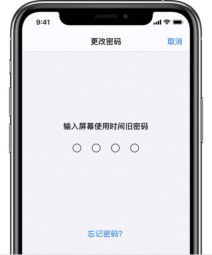 坡头镇苹果手机维修分享iOS 14 忘记屏幕使用时间密码怎么办 