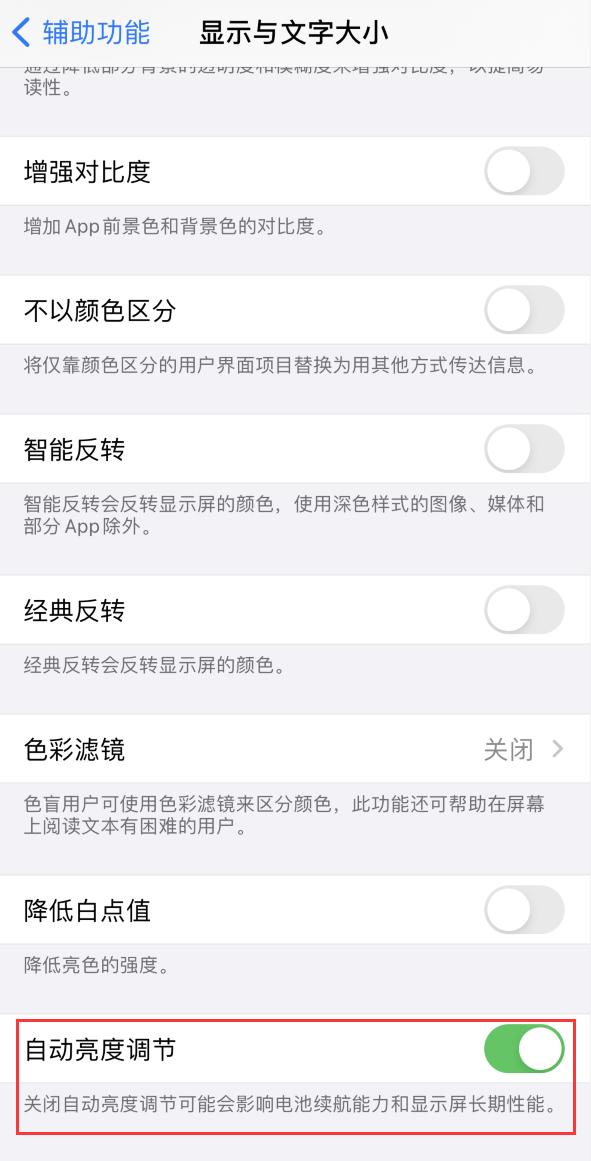 坡头镇苹果手机维修分享iPhone 自动亮度调节失灵怎么办 