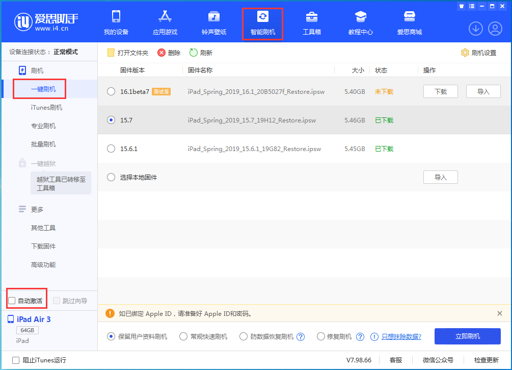 坡头镇苹果手机维修分享iOS 15.7正式版刷机_iOS 15.7正式版一键升级教程 
