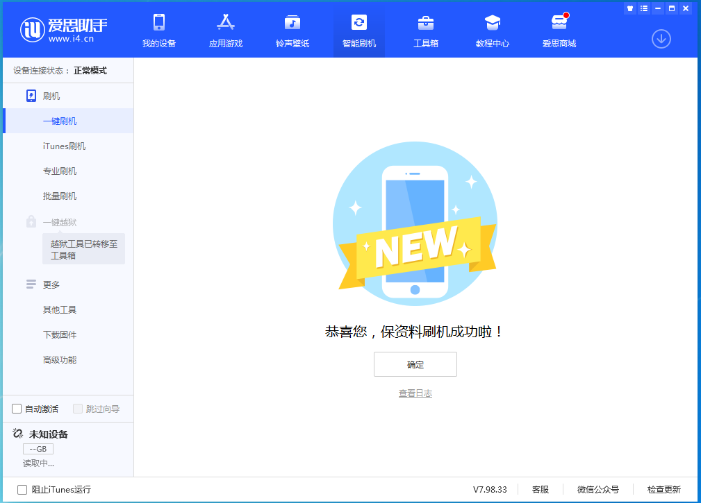 坡头镇苹果手机维修分享iOS 15.0.2 正式版升级_iOS 15.0.2 正式版一键刷机教程 