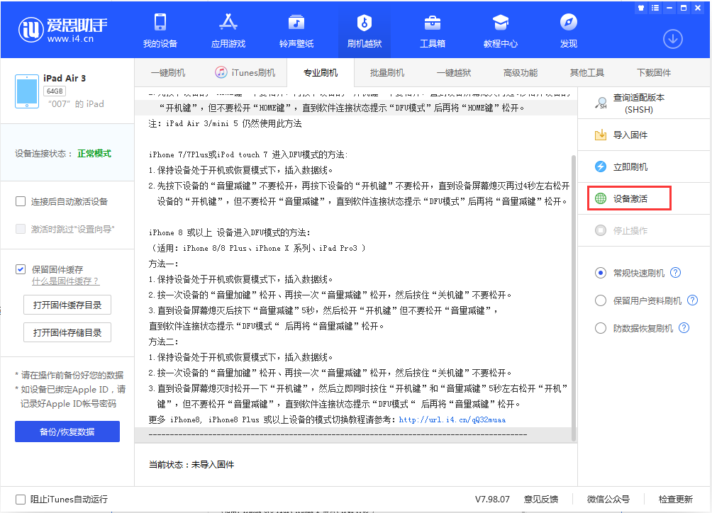 坡头镇苹果手机维修分享iOS 13.2.3正式版_iOS 13.2.3 正式版一键刷机教程 